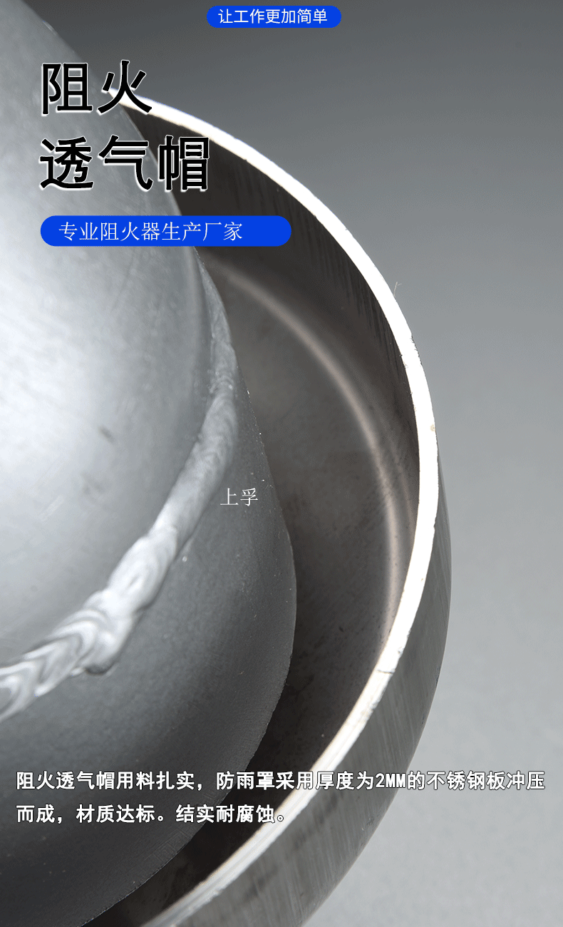 阻火透氣帽 阻火透氣帽