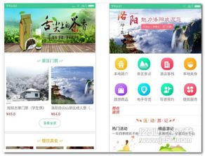 探秘古都新體驗 『去洛陽』手機(jī)旅游服務(wù)軟件V2.3免費(fèi)版全解析