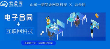 山東一諾簽金網(wǎng)絡(luò)科技攜手云合同，開啟多元化業(yè)務(wù)無紙化簽署新篇章