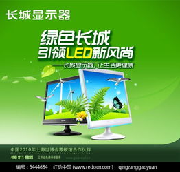 免費(fèi)下載長城LED顯示器廣告PSD素材（編號5444684，紅動(dòng)網(wǎng)）——助力高效廣告制作